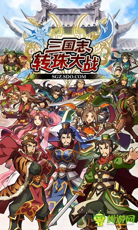 三國志轉珠大戰(zhàn)截圖欣賞