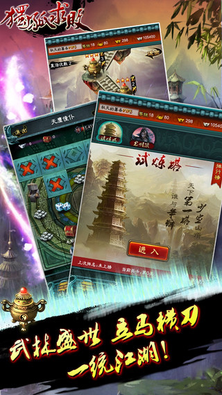 獨孤求敗截圖欣賞