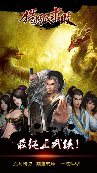 獨孤求敗截圖欣賞