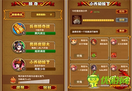 小喬初嫁了《媚三國》開啟掠奪新玩法