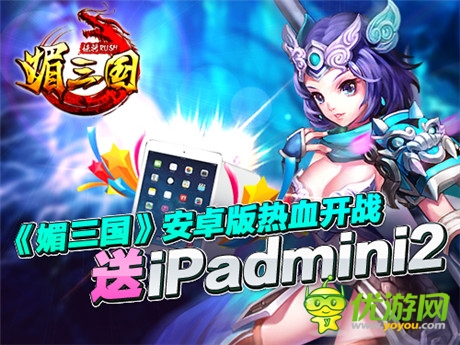 小喬初嫁了《媚三國》開啟掠奪新玩法