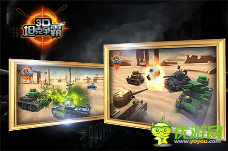 鋼鐵與喪尸火拼《3D坦克爭霸》新版全平臺上線