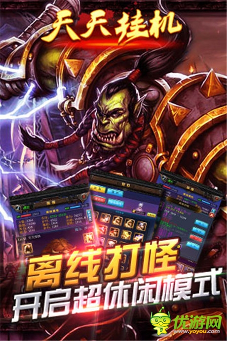 《天天掛機》IOS新版今日上線 免費暢玩