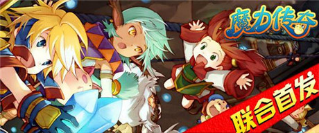 七大渠道首發(fā)《魔力傳奇》服務(wù)器“法蘭城”瞬間爆滿