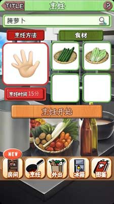 烹飪美食系列 《靠烹飪俘虜他》評(píng)測(cè)