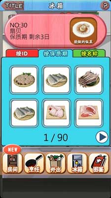 烹飪美食系列 《靠烹飪俘虜他》評(píng)測(cè)