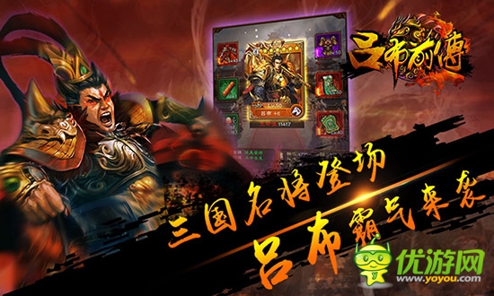 全民國戰(zhàn)策略大戰(zhàn)手游《呂布前傳》火爆開啟