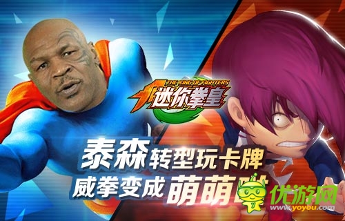 《迷你拳皇》評測：泰森轉(zhuǎn)型玩卡牌？格斗變得萌萌噠 