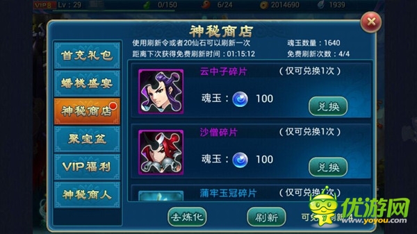 天生我材必有用 《有仙氣》煉化系統很綠色