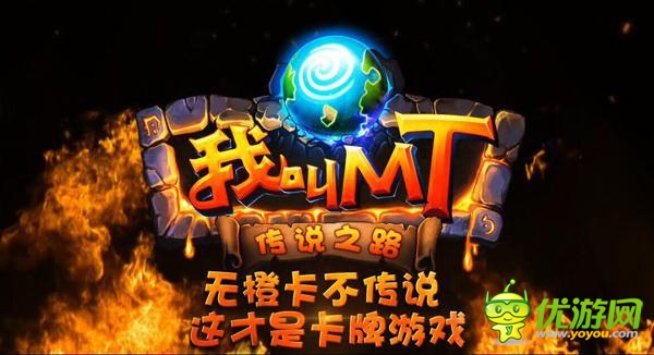 全平臺(tái)發(fā)展 卓越游戲《我叫MT》今日進(jìn)擊iMac