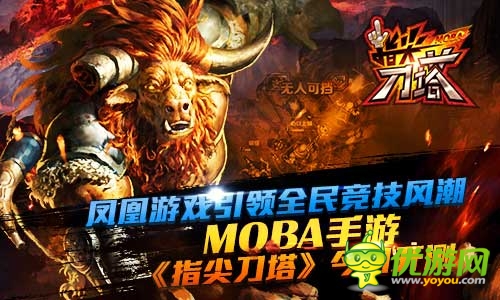 DOTA競技引爆金秋 《指尖刀塔》今日開測