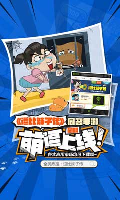 妹子不 《妹子傳》乘勢出擊