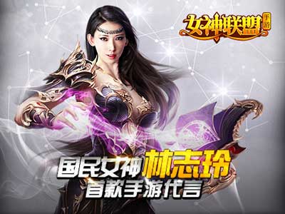 林志玲最佳守護陣型 《女神聯(lián)盟》試玩評測