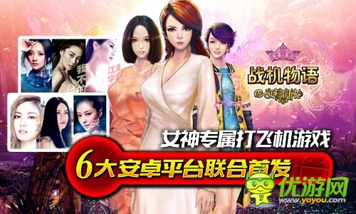 女神的新衣官方手游《戰(zhàn)機(jī)物語》安卓首測(cè)