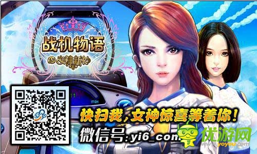 女神的新衣官方手游《戰(zhàn)機(jī)物語》安卓首測