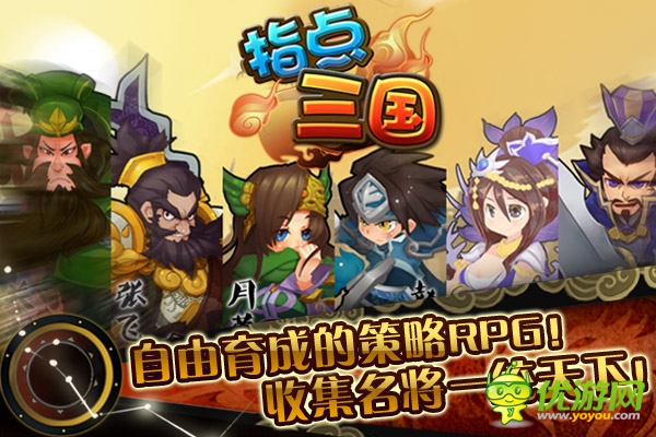 《指點三國》引爆全國卡牌熱潮 十一震撼公測