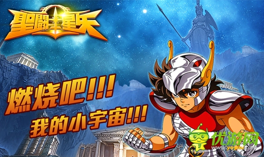 經(jīng)典延續(xù) 《圣斗士星矢》 再現(xiàn)不死傳說