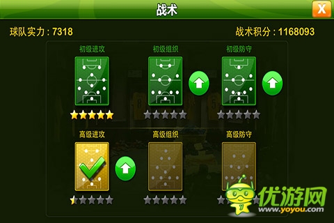 天才足球經(jīng)理截圖欣賞