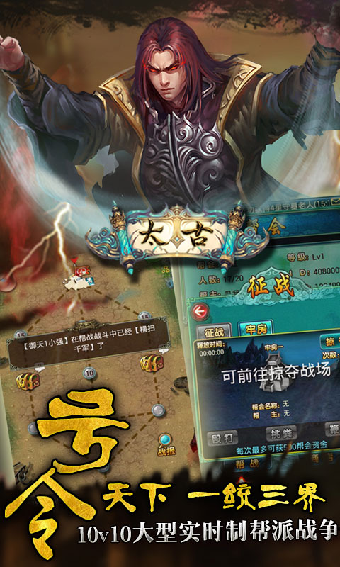 太古手游截圖欣賞