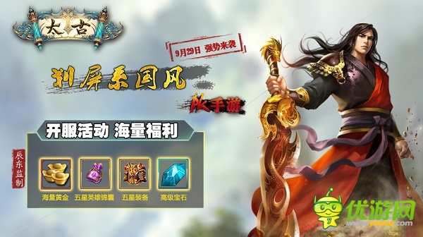 作者辰東傾力監(jiān)制 劃屏系國風(fēng)PK手游《太古》今日上線