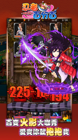 忍者百分百截圖欣賞