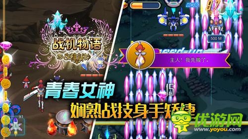 《戰(zhàn)機(jī)物語(yǔ)》女神資料大揭秘 來(lái)尋找你心儀的女神吧！