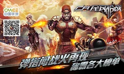 《全民槍戰(zhàn)》掀競技手游熱潮 火爆登陸APP Store
