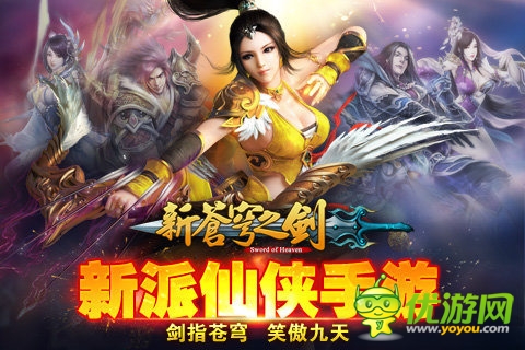 新蒼穹之劍截圖