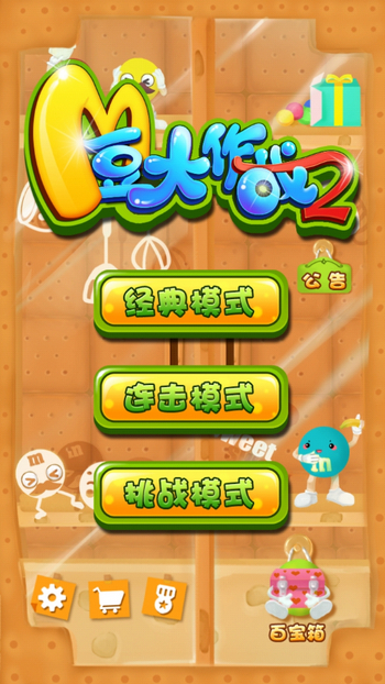 就愛(ài)巧克力！吃貨專(zhuān)屬的歡樂(lè)消除《M豆大作戰(zhàn)2》評(píng)測(cè)