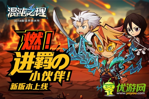 原著主角登場！《混沌之理》三英雄坐鎮(zhèn)全新版本