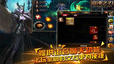 《混沌之刃》即時(shí)語聊 助力跨服軍團(tuán)