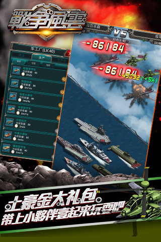 戰(zhàn)爭(zhēng)風(fēng)云截圖欣賞