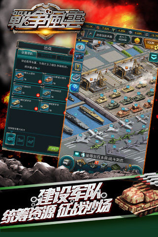 戰(zhàn)爭(zhēng)風(fēng)云截圖欣賞