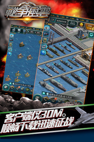 戰(zhàn)爭(zhēng)風(fēng)云截圖欣賞