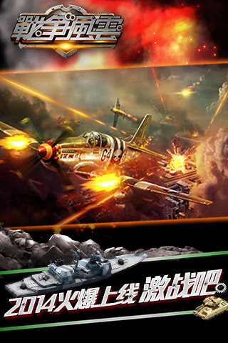 戰(zhàn)爭(zhēng)風(fēng)云截圖欣賞