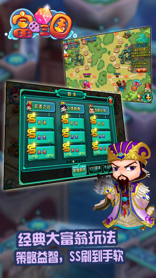 富甲三國截圖欣賞