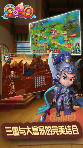 富甲三國截圖欣賞
