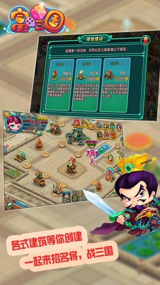 富甲三國截圖欣賞