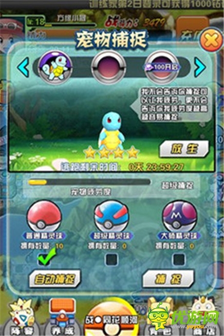 圓兒時(shí)未競(jìng)夢(mèng)想《口袋妖怪3D》萌寵大進(jìn)化