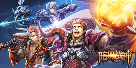 挑戰(zhàn)無止境《暗黑戰(zhàn)神》pve全解析