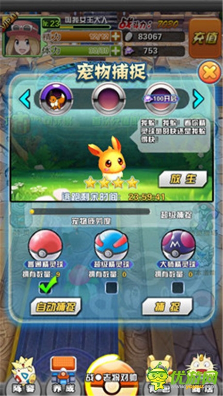 《口袋妖怪3D》:還原經(jīng)典 首款3D寵物對(duì)戰(zhàn)手游