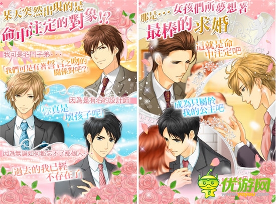 女性戀愛游戲《戀人們的求婚》推出Android中文版