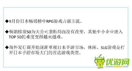 圖文：9月份日本App Store暢銷榜前50背后的數(shù)據(jù)