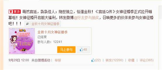 邂逅真命天子？《宮廷Q傳》女玩家高調(diào)征婚