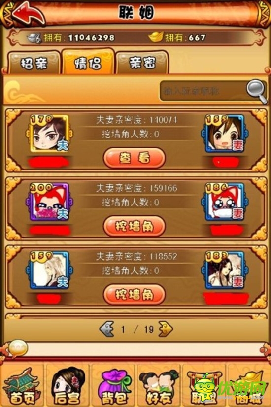 邂逅真命天子？《宮廷Q傳》女玩家高調(diào)征婚