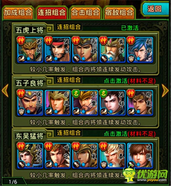 人多好辦事《熱血三國(guó)》常用混搭組合介紹(一)