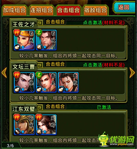 人多好辦事《熱血三國(guó)》常用混搭組合介紹(一)