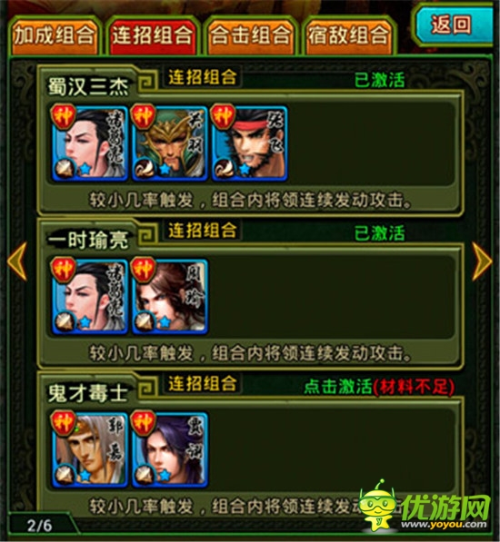 人多好辦事《熱血三國(guó)》常用混搭組合介紹(一)