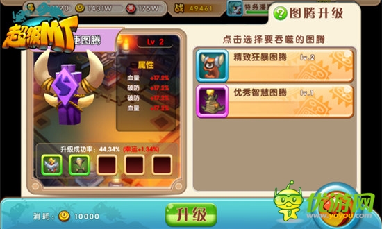 玩法掌上還原《超級(jí)MT》圖騰系統(tǒng)介紹