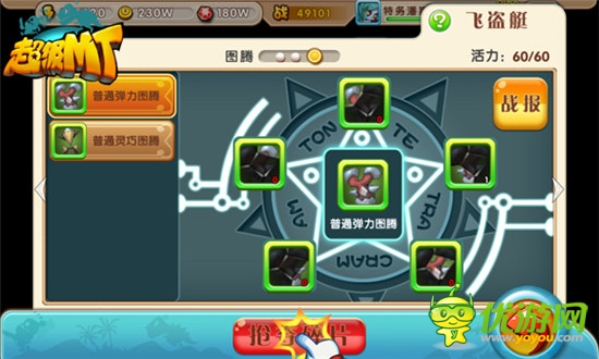 玩法掌上還原《超級MT》圖騰系統(tǒng)介紹